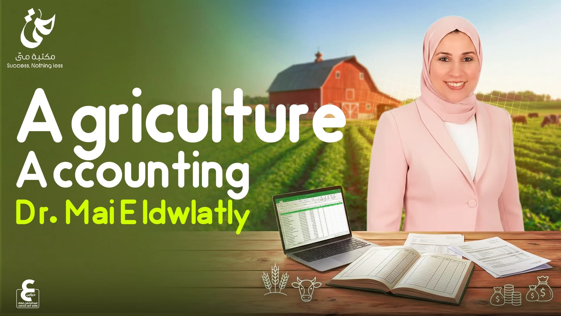Agriculture Acc بالحصه (قبل الميد)