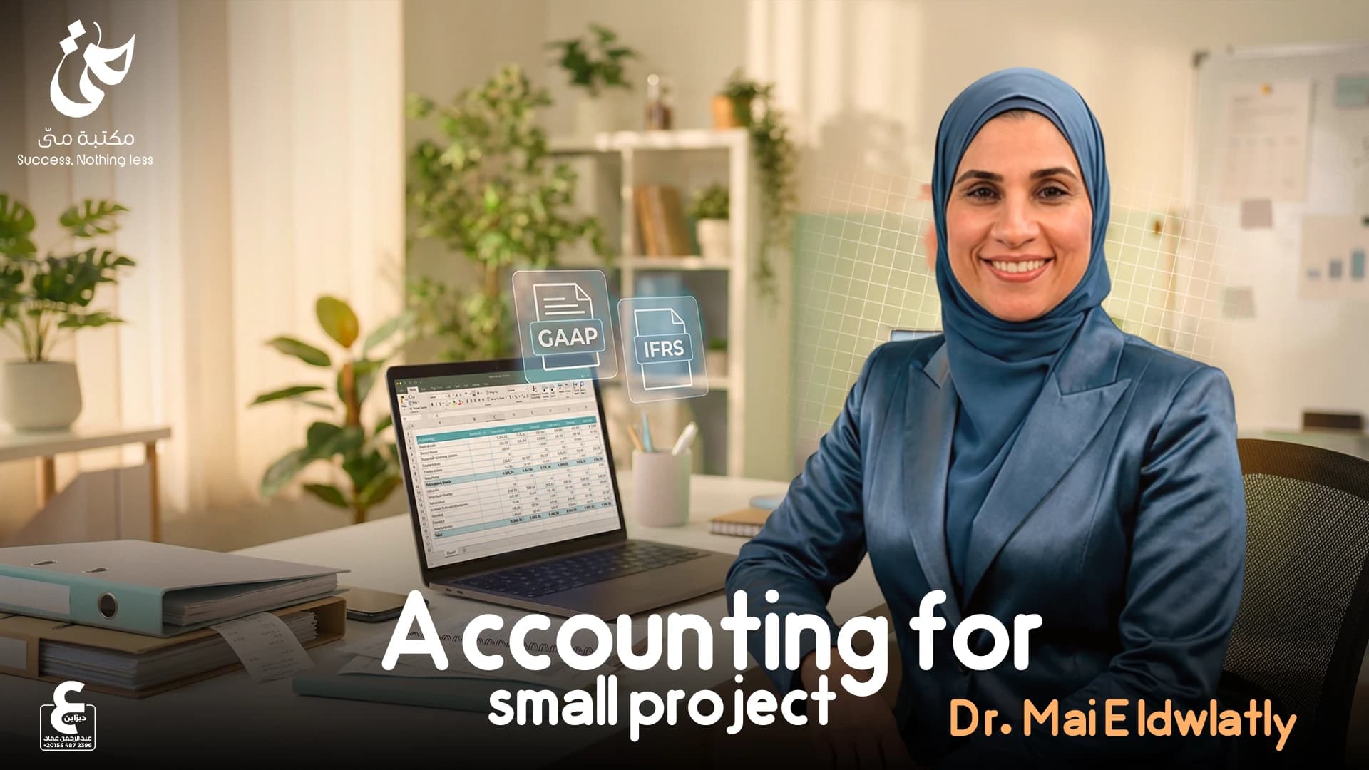 SMES بالكورس (بعد الميد)