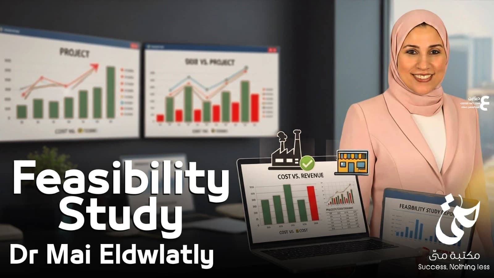 Feasibility Study جورجيا بالكورس (قبل الميد)